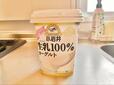 【小岩井　生乳100%ヨーグルト 】いつもより贅沢にしてみました