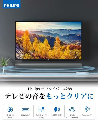 4つのモードでテレビが劇場に変わる。臨場感MAXのフィリップス
