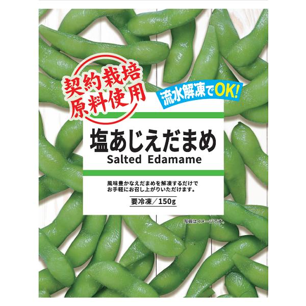【ローソンストア100の「冷凍食品」売上ランキング 8位】「塩あじえだまめ」132円（税込）