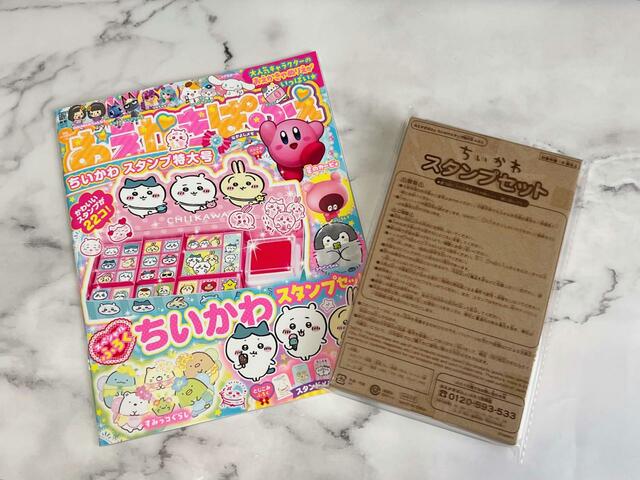 【おえかきぱふぇ　ちいかわスタンプ特大号】税込1,100円
