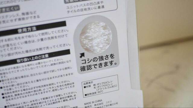 【ニトリ　ゴムの力で汚れを落とすバスブラシ】実際に毛先を確認できるパッケージ