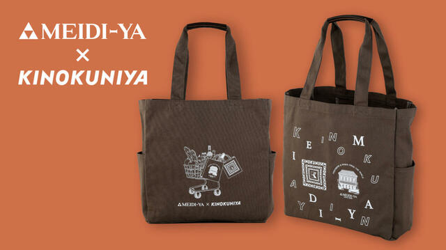 【紀ノ国屋×明治屋 レザーハンドルコットンバッグ ブラウン】2025年9月12日(金)から紀ノ国屋一部店舗と公式オンラインストアで数量限定発売!