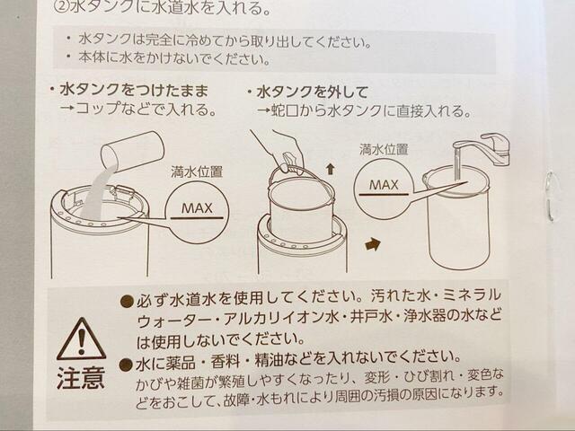 【アイリスオーヤマ スチーム式加湿器】水は必ず水道水を使用しましょう