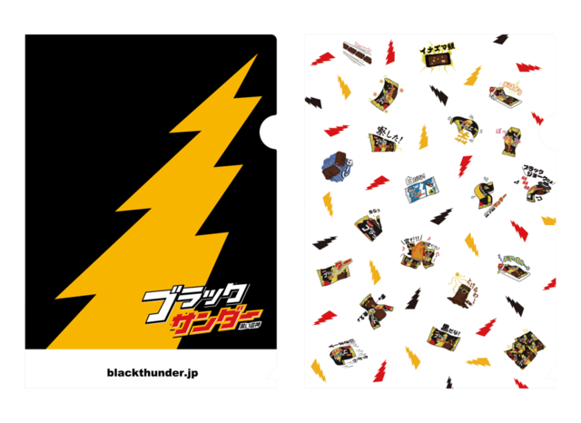 ブラックサンダークリアファイル