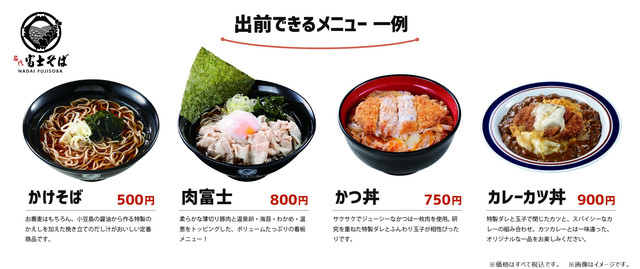 出前できるメニュー