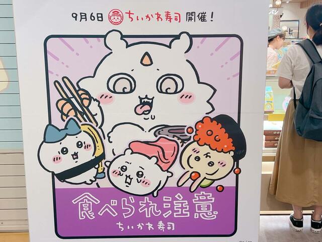 お寿司になったちいかわたち、あのこに食べられそうに…！あのこの爛々と輝く瞳が狂気…！