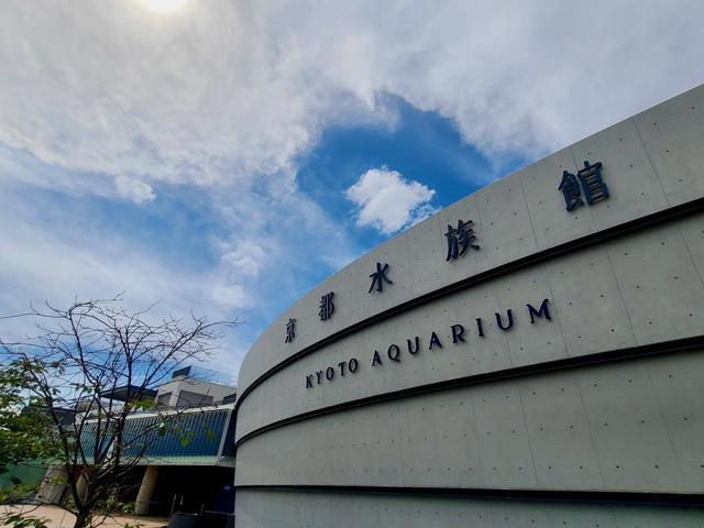 京都水族館