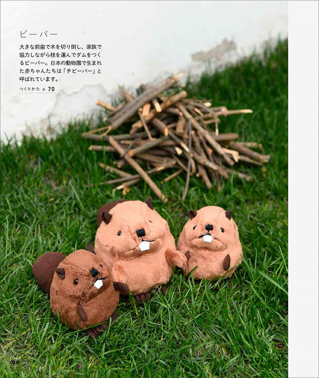 手縫いでつくれる げっしるいのぬいぐるみ