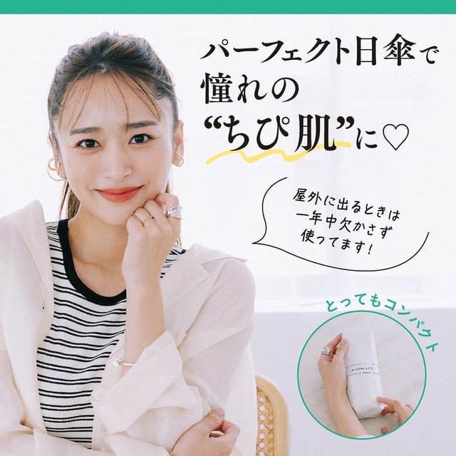 【近藤千尋プロデュース】99.99%以上遮光&UVカット日傘で憧れの美肌“ちぴ肌”に