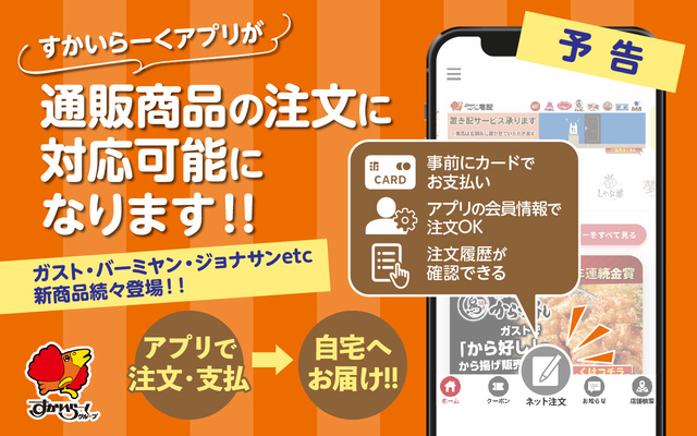 すかいらーくアプリ