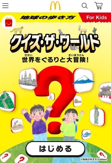 【マクドナルド「地球の歩き方 For Kids 世界一周の旅図鑑」】スマートフォンで遊べるデジタルパズルゲームにチャレンジ