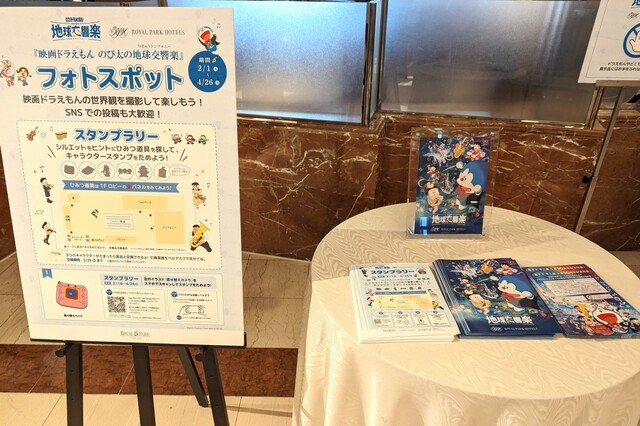 【ロイヤルパークホテル】ARスタンプラリー