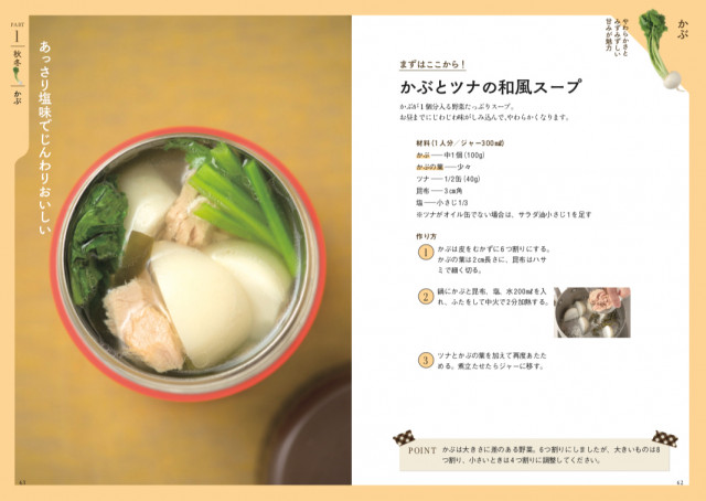 スープ作家・有賀薫の最新刊『朝10分でできる スープ弁当』