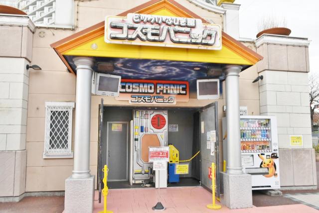 ビックリ・ふしぎ館「コスモパニック」