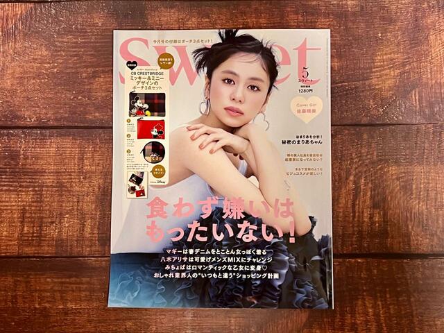 『sweet（スウィート）5月号』表紙は佐藤晴美さん