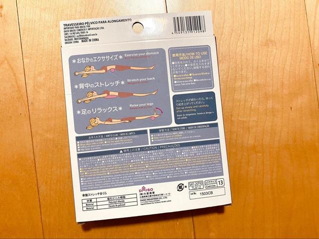 【ダイソー 骨盤ストレッチまくら】好きな部位に使ってみてはいかがでしょうか