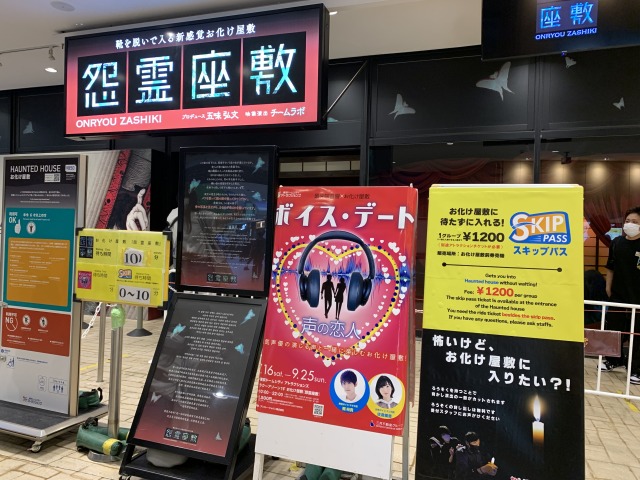 東京ドームシティの「怨霊座敷」