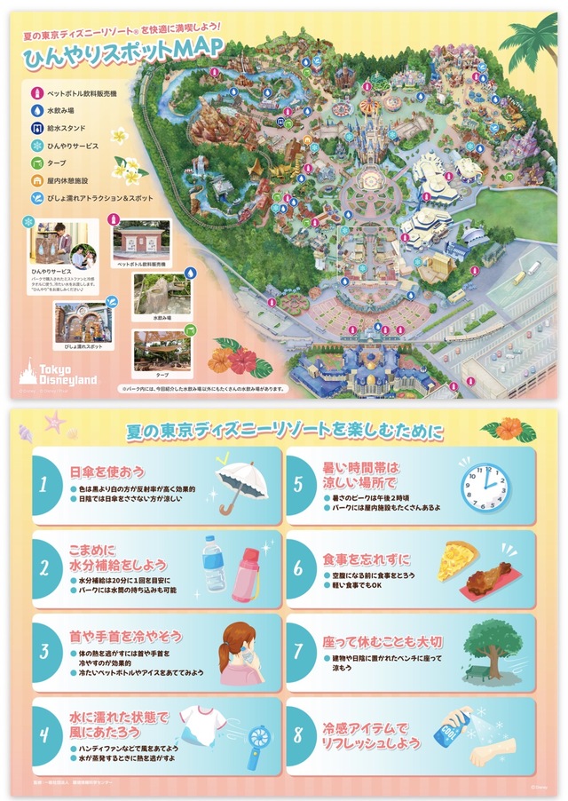ひんやりスポットマップと楽しむための注意点がわかりやすくまとまっていてダウンロード可能