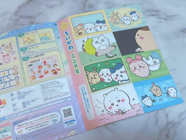 本誌内にも付録付き！切り取って使えるミニメモ