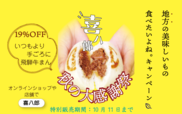 『地方の美味しい物食べたいよね。キャンペーン―牛まん喜八郎 秋の大感謝祭』