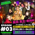COREMANIA EPISODE #03『奥田民生×BiSH』告知画像