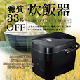 糖質33%OFF炊飯器