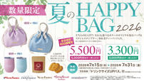 「夏のHAPPY BAG 2026」<予約期間:2026年7月15日~7月31日>【ヴィ・ド・フランスの数量限定『夏のHAPPY BAG 2026』は、ここでしか手に入らない「保冷バッグ」&「タンブラー」入り!】
