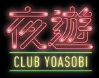 ファンクラブ『CLUB 夜遊』
