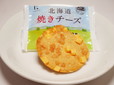 「北海道焼きチーズ」（株式会社きのとや）