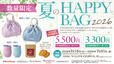「​​​夏のHAPPY BAG 2026」＜予約期間：2026年7月15日～7月31日＞【ヴィ・ド・フランスの数量限定『夏のHAPPY BAG 2026』は、ここでしか手に入らない「保冷バッグ」＆「タンブラー」入り！】