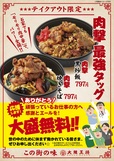 「肉撃黒炒飯」「肉撃焼きそば」テイクアウト限定・期間限定で順次販売開始