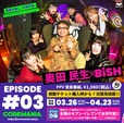 COREMANIA EPISODE #03『奥田民生×BiSH』告知画像