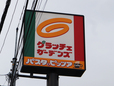 【グラッチェガーデンズ】あまりにもコスパが良すぎる