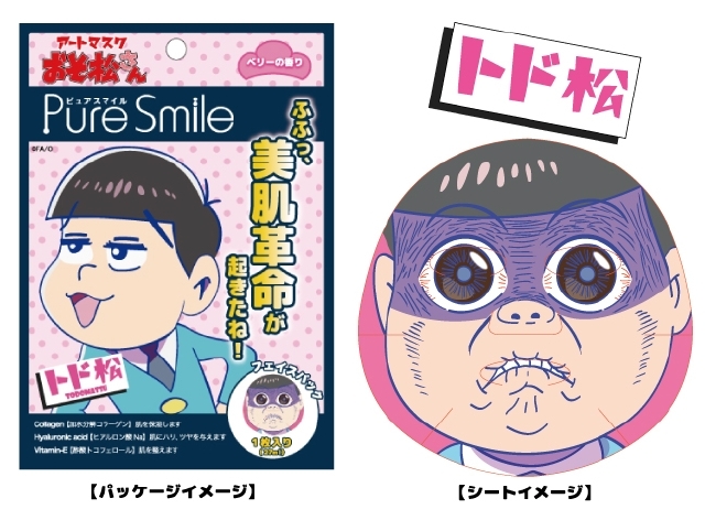 トド松×ベリー