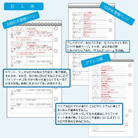 飼い猫さん制作の「バンギャル手帳」アドレス帳欄やチケットのお取引用のメモ欄も！