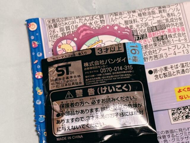 4つ目を開封！