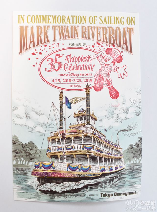 「蒸気船マークトウェイン号 」記念スタンプ