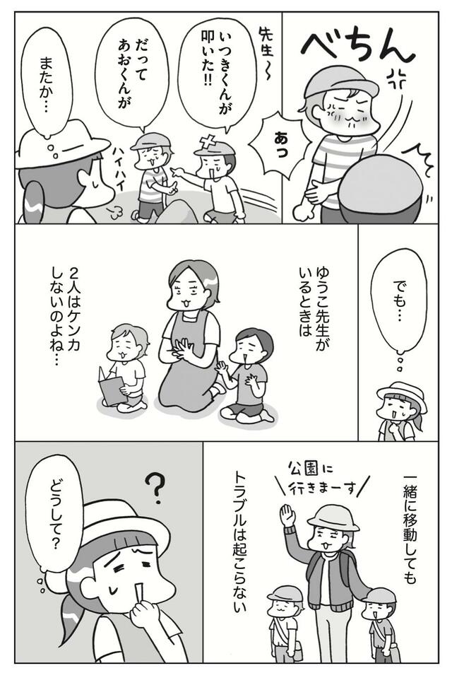 『マンガでわかる　発達障害の子どもたち』より