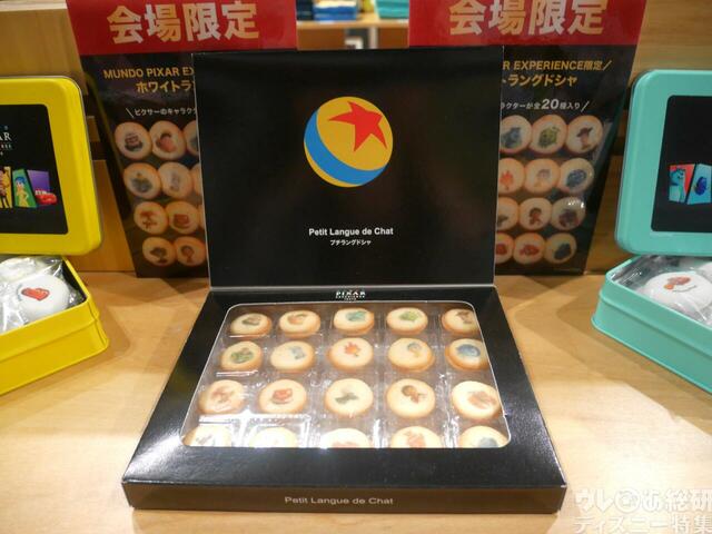 現地のグッズ売り場で見つけた「ピクサーの世界展」グッズまとめ【『「ピクサーの世界展」あなたが夢見た物語の世界へ』】