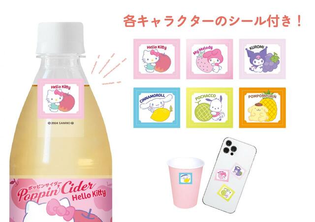 「おまけシール付き」【ダイソーからサンリオコラボ商品「ポッピンサイダー」新発売】
