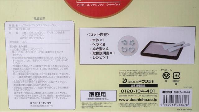 【ドウシシャ シャーベットメーカー】抜き型付きで子どもも大喜び