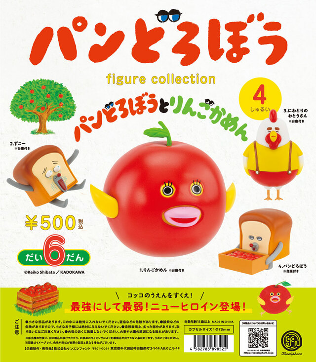パンどろぼう フィギュアコレクション 第6弾（カプセルトイ版・全4種）