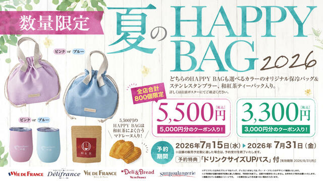 「​​​夏のHAPPY BAG 2026」＜予約期間：2026年7月15日～7月31日＞【ヴィ・ド・フランスの数量限定『夏のHAPPY BAG 2026』は、ここでしか手に入らない「保冷バッグ」＆「タンブラー」入り！】