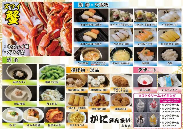 「かにざんまい 小牧店」本ズワイ蟹コースメニュー