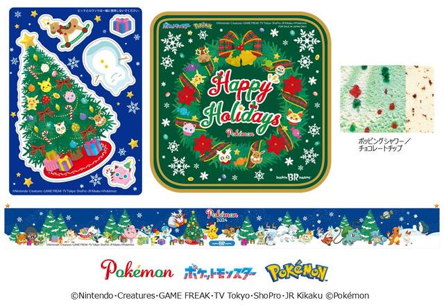 「ポケモン クリスマス アイスクリームケーキ」＜価格：4,000円（税込）＞【すみっコぐらしやポケモン、ハローキティで特別なクリスマスがはじまる「サーティワン クリスマスケーキ」予約開始】