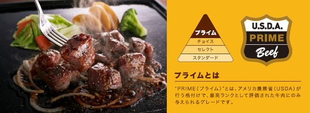 「プライム登場！！絶品サイコロステーキフェア」
