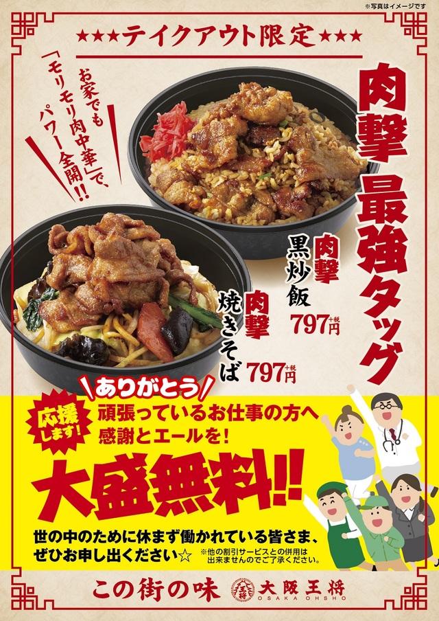 「肉撃黒炒飯」「肉撃焼きそば」テイクアウト限定・期間限定で順次販売開始