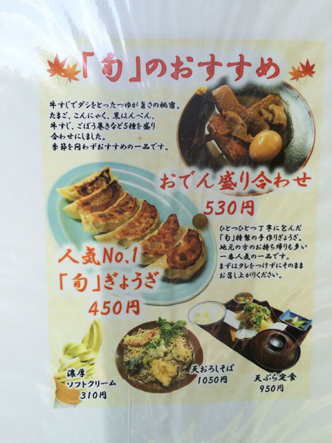 千頭温泉「旬」のおすすめは、静岡おでんと餃子！