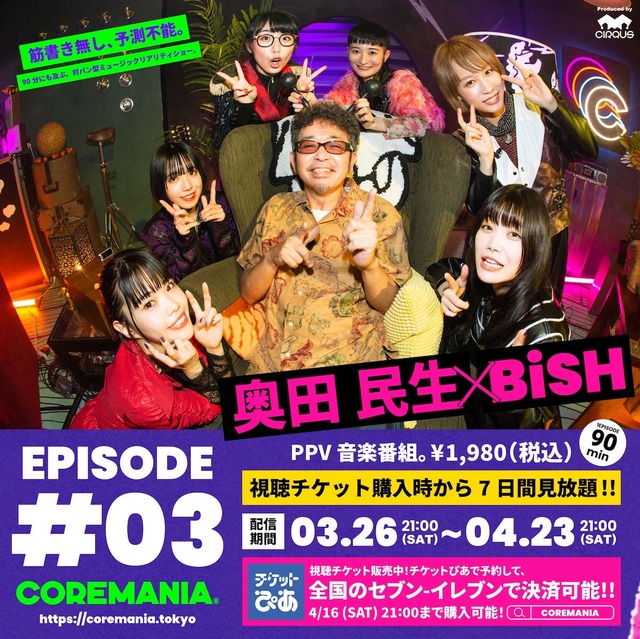 COREMANIA EPISODE #03『奥田民生×BiSH』告知画像