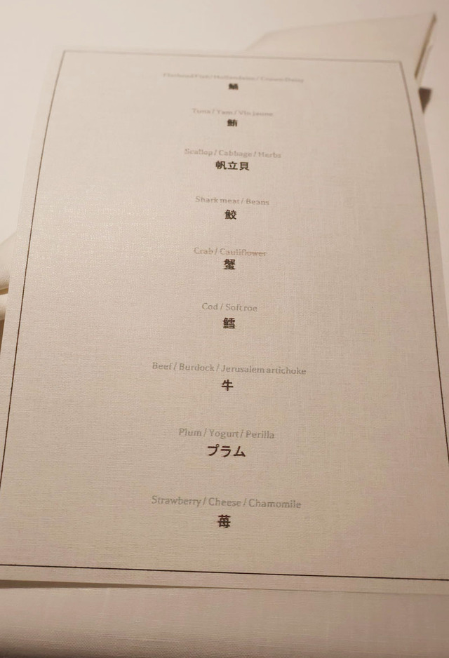 メニューの紹介も食材のみ。食す前に妄想を膨らませてくれて楽しい